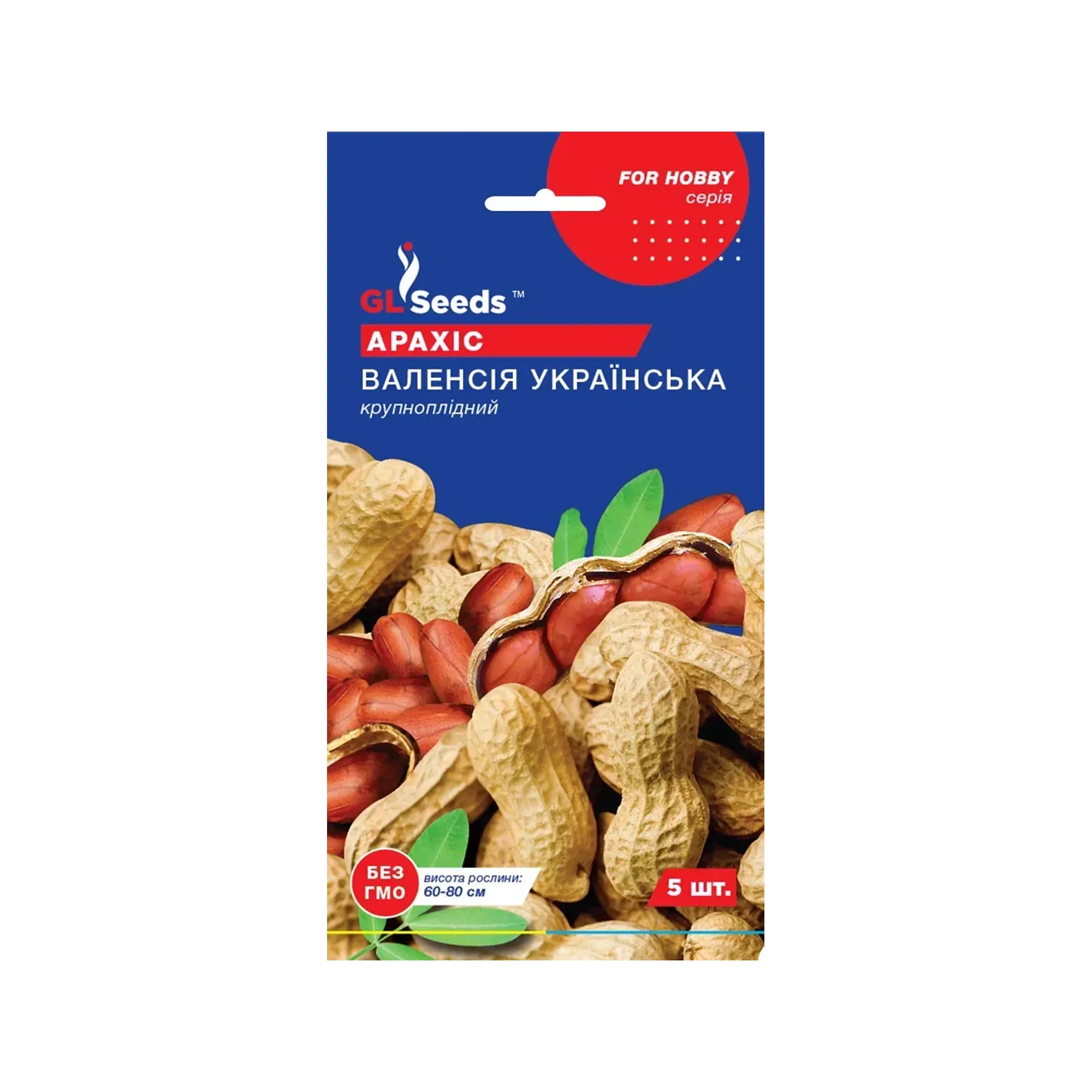 Насіння арахiсу "Валенсiя українська" 5 шт GL Seeds 
