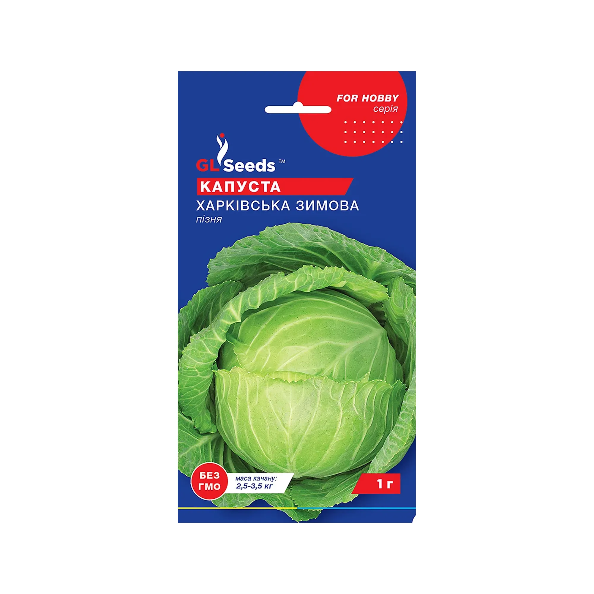 Насіння капусти білоголової "Харківська зимова" 1 г GL Seeds