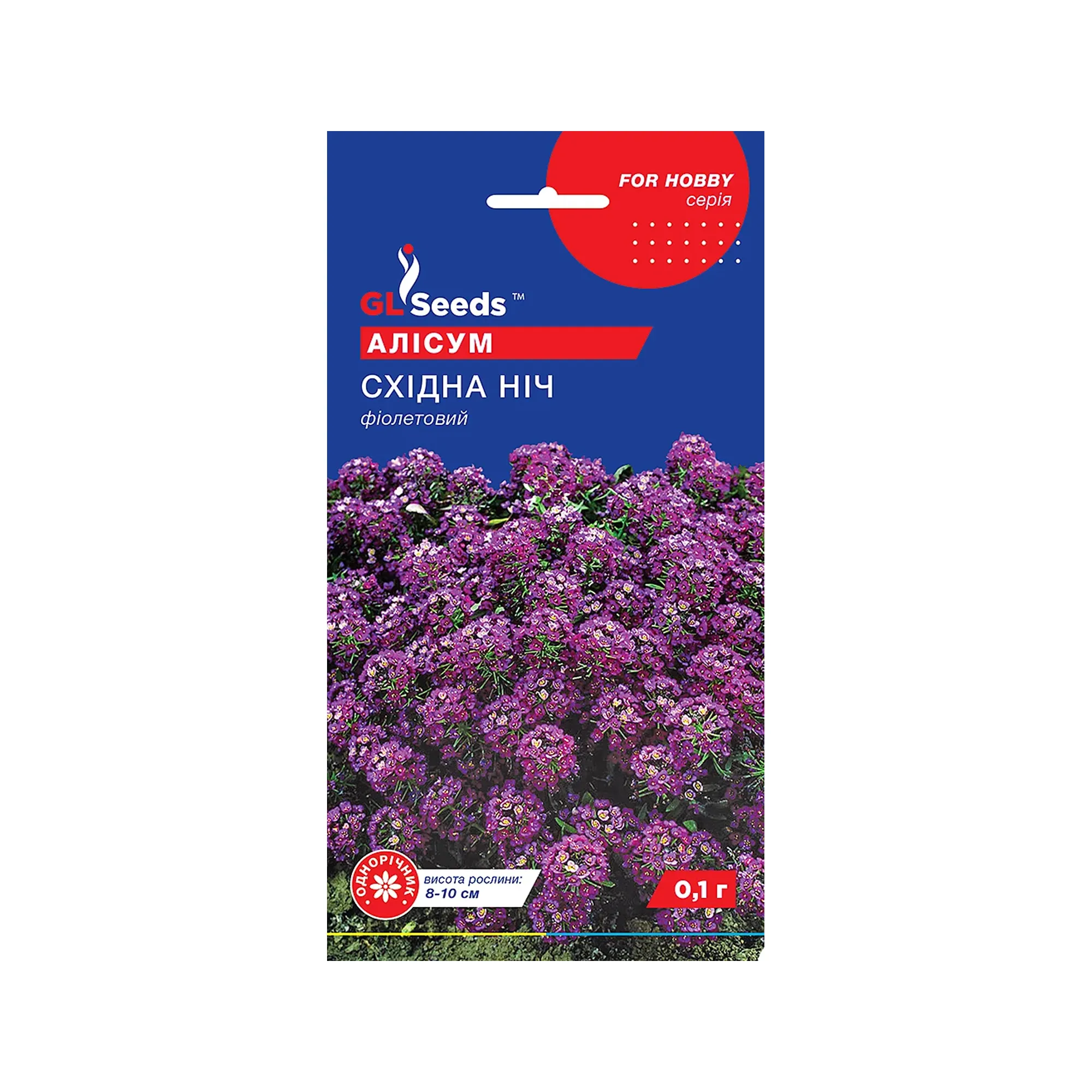 Насіння алісуму "Східна ніч" 0,1 г GL Seeds