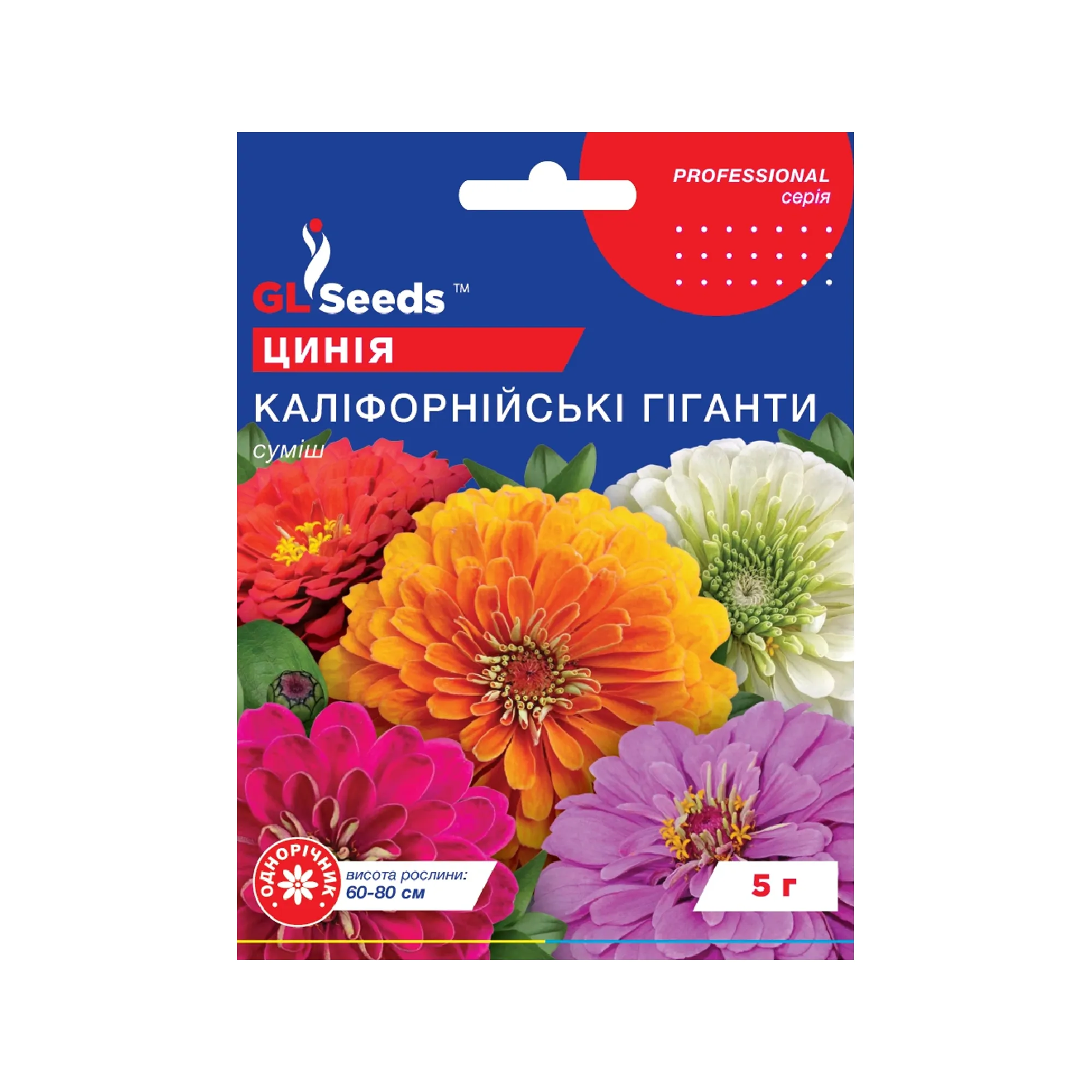 Цинія Каліфорнійські гіганти 5 г GL Seeds